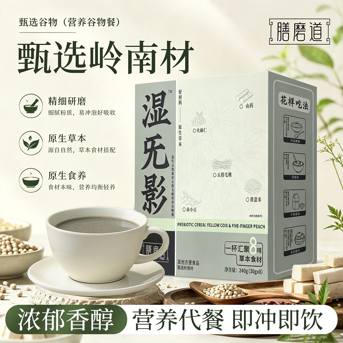 膳磨道湿旡无影五指毛桃茯苓粉官方旗店舰营养谷物冲饮早餐代餐粉