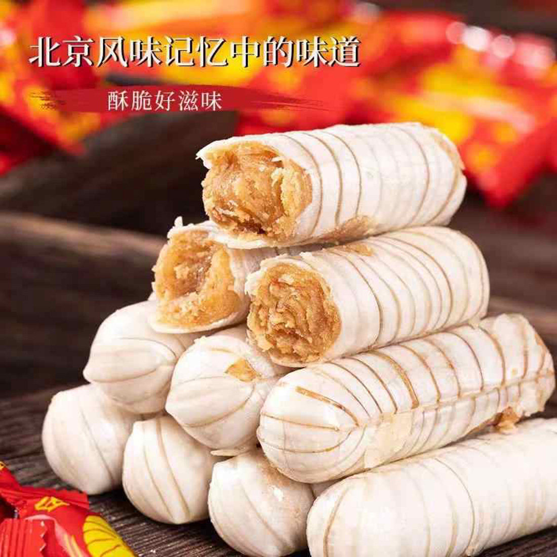 老北京风味大虾酥雪溪手工传统花生糖酥伴手礼夹心糖果官方舰旗店