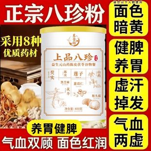 东食锦上品八珍粉正宗益生元山药陈皮茯苓谷物餐营养粗粮早餐饱腹