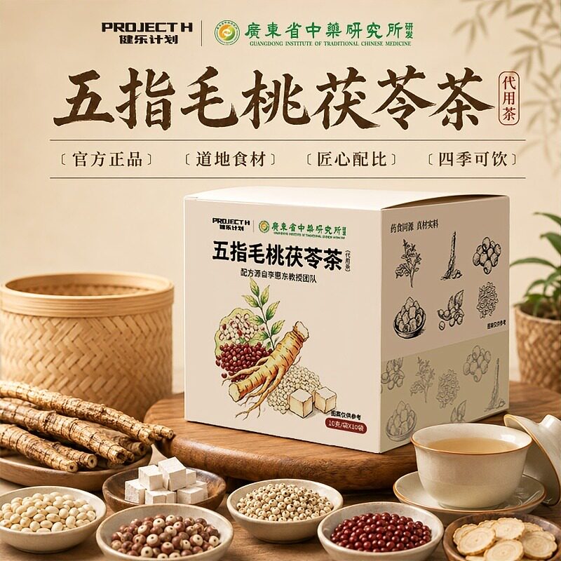 健乐计划五指毛桃茯苓茶官方正品舰店旗广东省中药研究所养生茶包