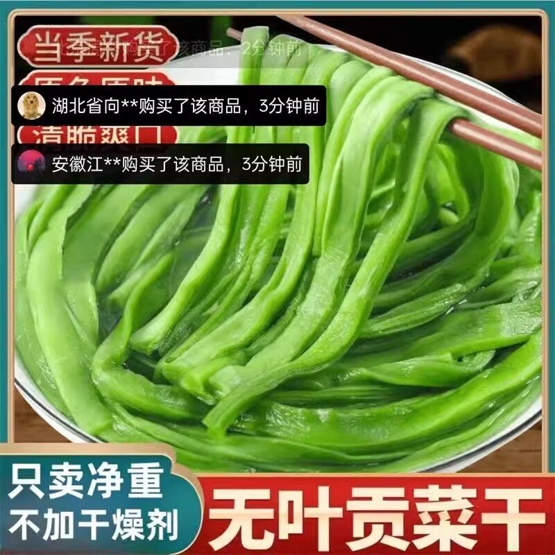 贡菜干货农家土特产无叶响菜干