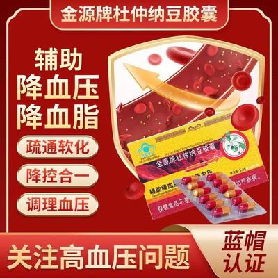 国修堂金源牌杜仲纳豆胶囊长鑫堂中老年辅助降血压调理血脂保健品