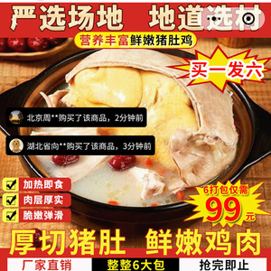 辛选正宗广式胡椒猪肚鸡加热即食半成品火锅底料预制菜懒人快手菜