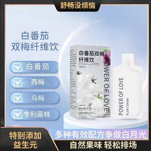 百果坚坚白番茄双梅纤维饮植物饮料官方舰旗店益生元菌浓缩果蔬汁