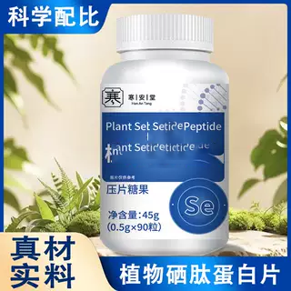 寒安堂植物硒肽蛋白片战情韵食品中老年维生素压片糖果官方舰店旗