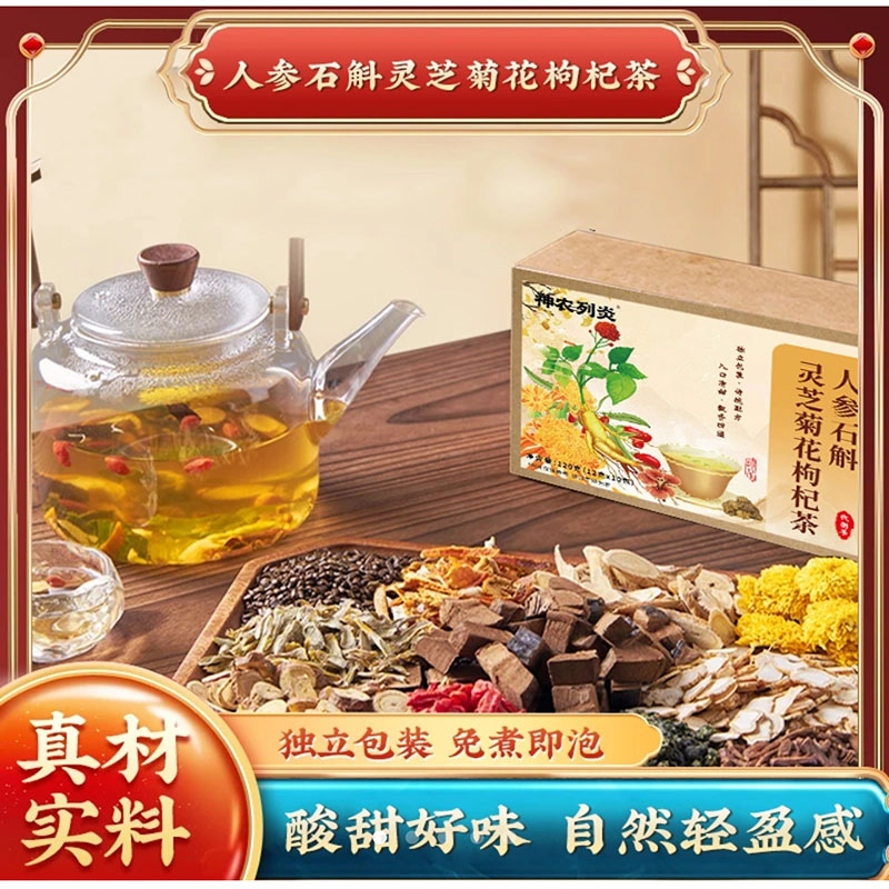 神农列炎人参石斛灵芝菊花枸杞茶本味堂官方舰旗店免煮即泡养生茶