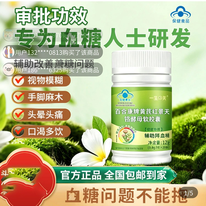 一生美百合康牌黄芪红景天铬酵母软胶囊官方正品辅助血糖高保健品