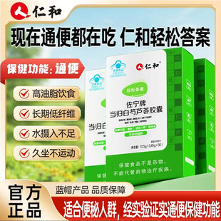 人仁和轻松答案佐宁牌当归白芍芦荟胶囊官方正品润肠通便保健食品