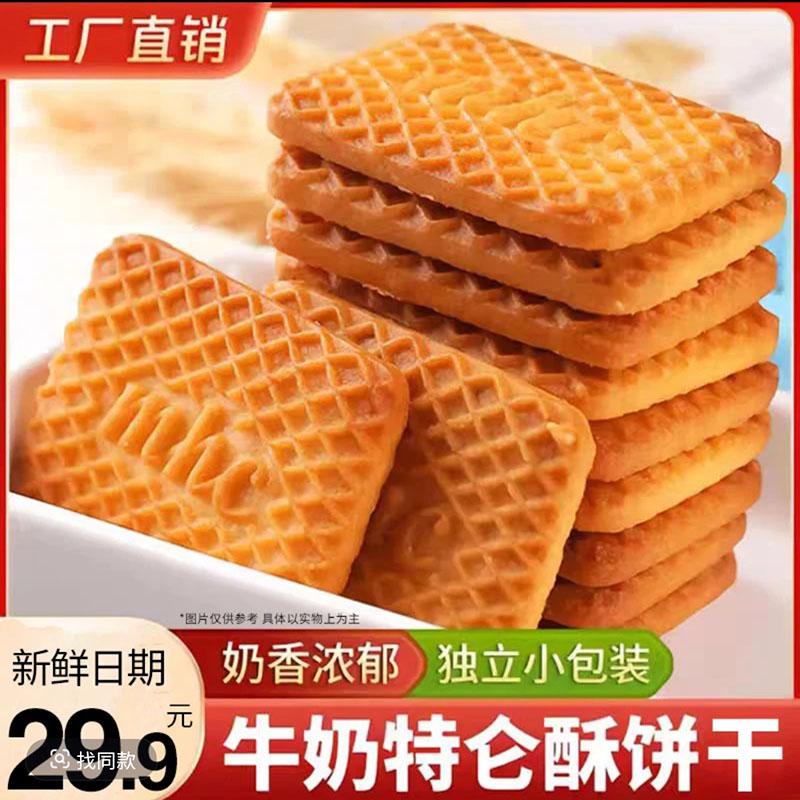 壹得利饼干食品舰旗店俄罗斯风味牛乳曲奇牛奶特仑酥饼干休闲零食