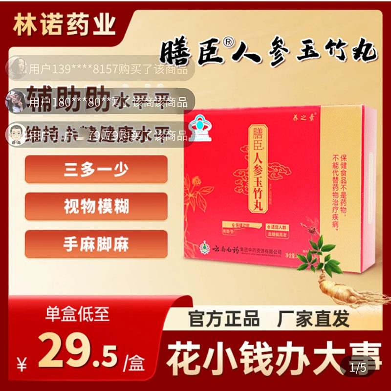 林诺药业膳臣人参玉竹丸云南白药养之素官方舰店旗辅助血糖保健品