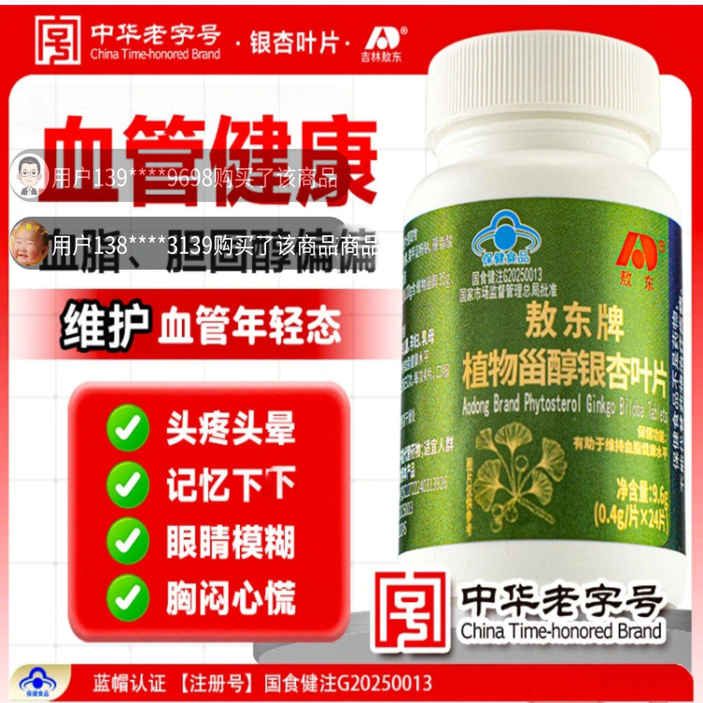吉林敖东植物甾醇银杏叶片官方舰旗店中华老字号控脂调节血保健品