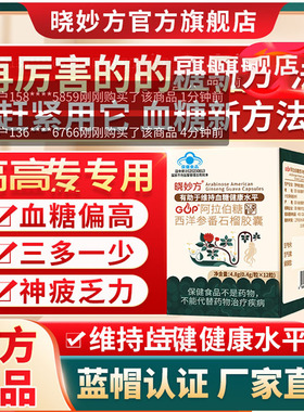 晓妙方阿拉伯糖西洋参番石榴胶囊官方舰旗店调理血糖健康水平食品