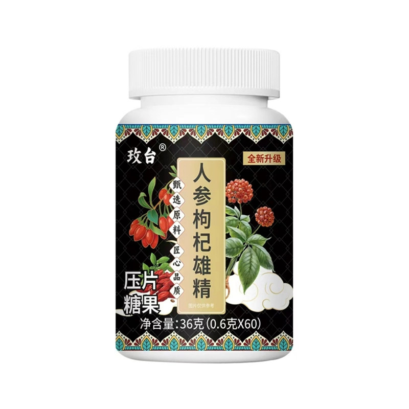 玫台人参构杞雄精压片糖果官方正品中老年成人补精固肾强肾咀嚼片