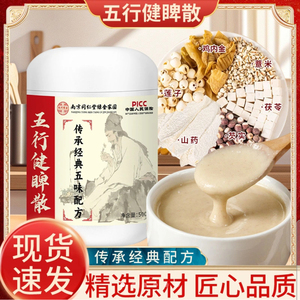 南京同仁堂绿金家园五行健脾散官方舰旗店加鸡内金山药莲子早餐粉
