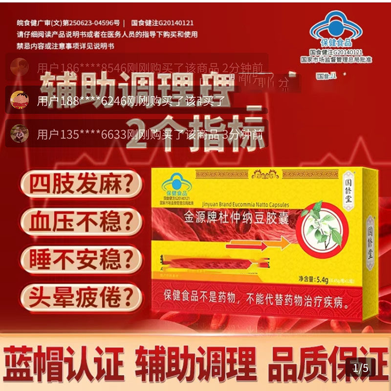 国修堂金源牌杜仲纳豆胶囊蓝帽认证辅助调理中老年人血压脂保健品