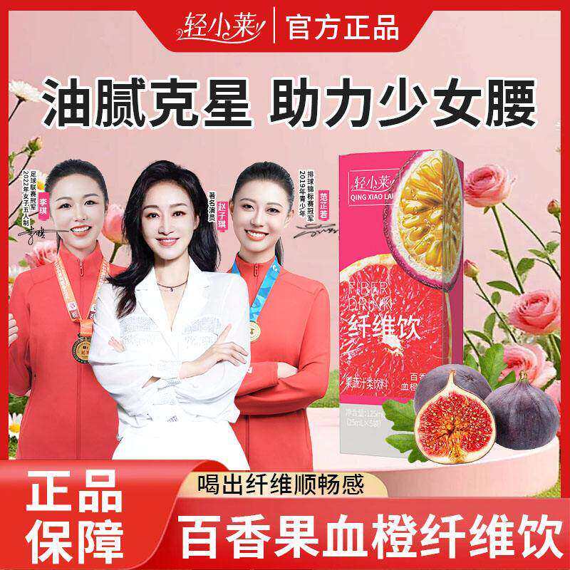 轻小莱百香果血橙纤维饮每日博士官方舰旗店超模计划减燃肥脂饮料