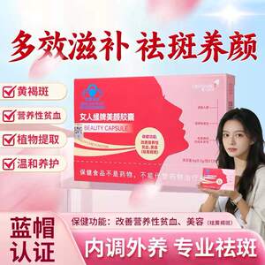 俪人至美女人缘牌美颜胶囊改善营养性贫血美容祛黄褐斑内调保健品