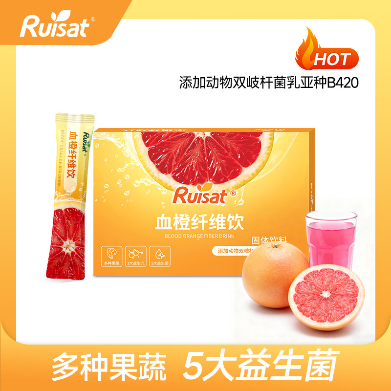 Ruisat瑞斯血橙纤维饮植物饮料娜娜直播间高膳食果蔬纤纤固体饮料