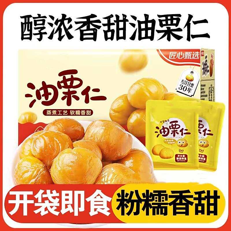 沂蒙山特产油栗仁即食小包装摩食品坚果零食干果解馋板栗仁舰旗店
