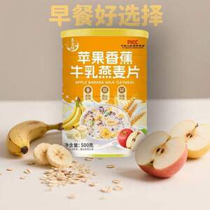 东食锦苹果香蕉牛乳燕麦片官方舰旗店正品营养早餐即食冲饮代餐品