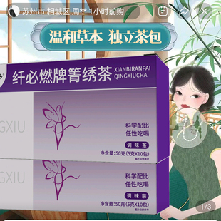 纤必燃牌菁绣茶美小如牌草本减茶肥正品涂洛乐嗖嗖瘦肚子独立茶包