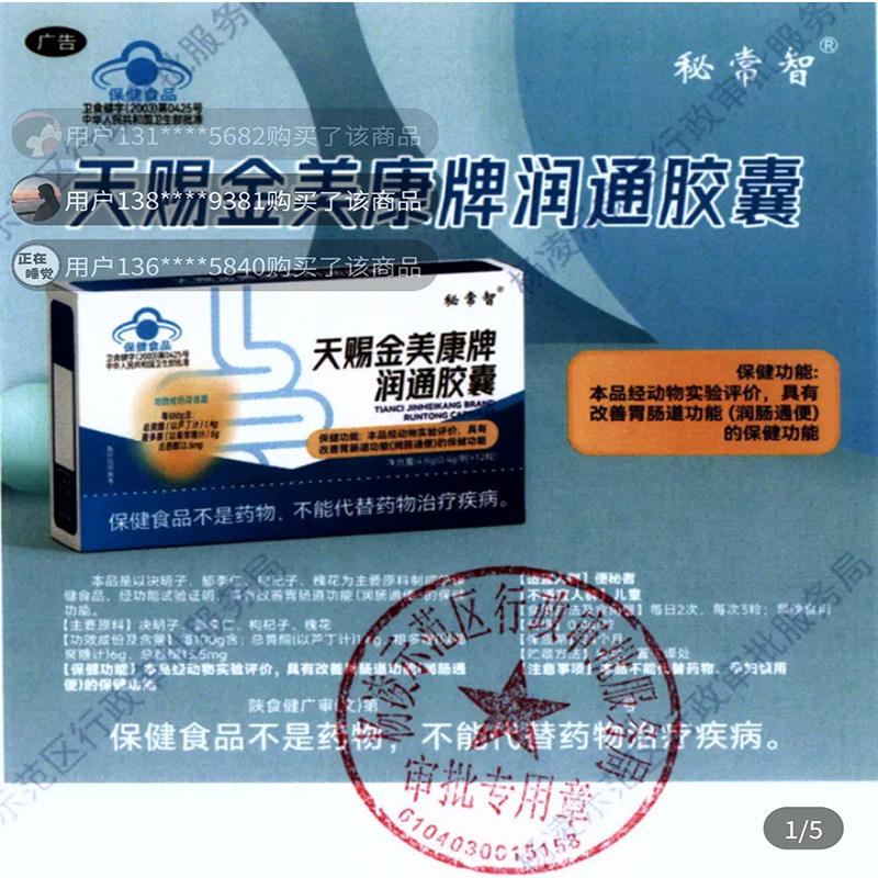 秘常智天赐金美康牌润通胶囊官方舰旗店正品润肠通宿便秘保健食品