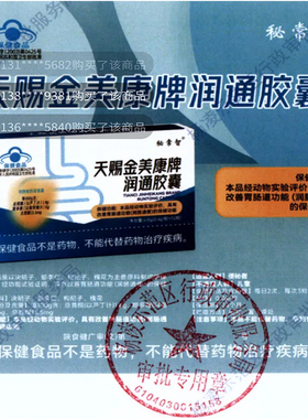秘常智天赐金美康牌润通胶囊官方舰旗店正品润肠通宿便秘保健食品