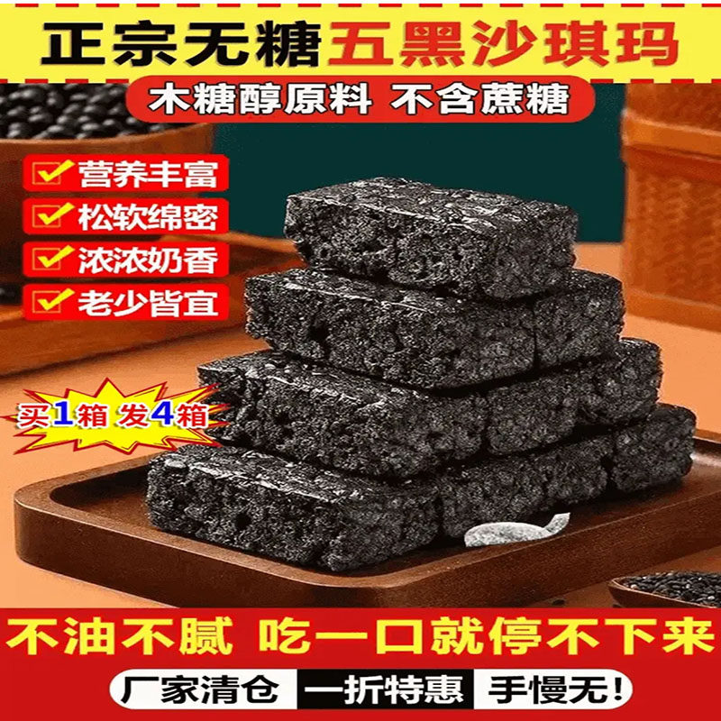 智胜正宗五黑奶盖沙琪玛官方旗舰店无糖木糖醇以黑养黑早餐糕点心