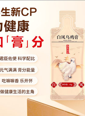 吴麓山堂白凤乌鸡膏官方舰旗店正品益生元西洋参灵芝酸枣仁养生膏