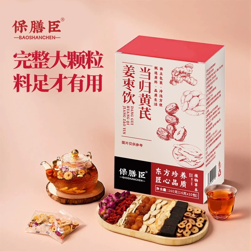 保膳臣当归黄芪姜枣饮官方舰旗店植物草本暖身养生茶包独立小包装