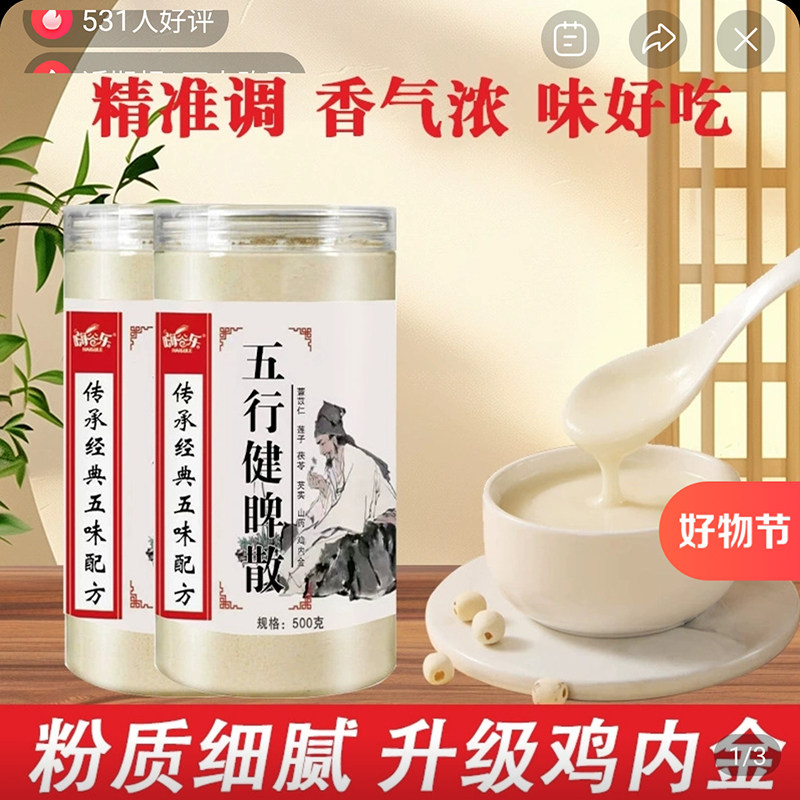 嗨谷乐五行健脾散加鸡内金官方舰旗店山药莲子薏米芡实营养代餐粉