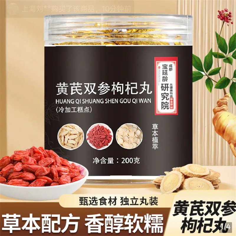 百青藤好物黄芪双参枸杞丸正品官方起舰店熬夜滋补红枣营养养生丸