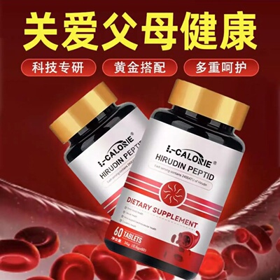 L-CALORIE小分子肽纳豆红曲米激酶高活性水蛭素压片糖果御补堂