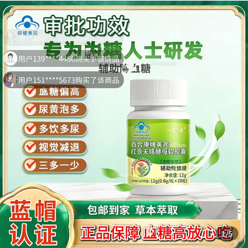 百合康牌黄芪红景天铬酵母软胶囊一生美官方旗店舰辅助血糖高糖果