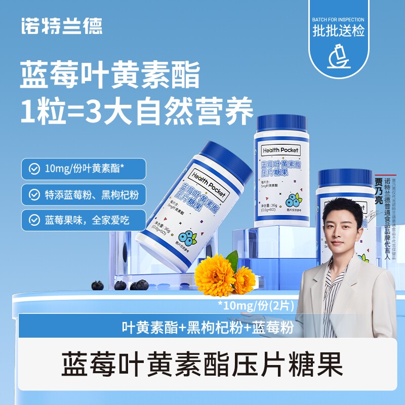 诺特兰德蓝莓叶黄素酯压片糖果官方旗店舰成人中老年咀嚼片保健品
