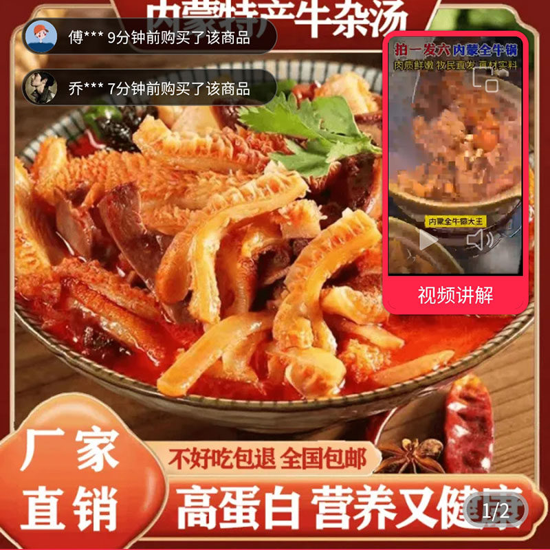 乾施品质好物正宗内蒙古全牛锅特产牛杂汤加热即食牛肉煲火锅食材