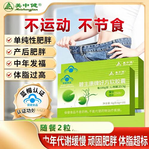 美中健碧生康牌好方软胶囊燃减脂瘦肥身蓝帽认证保健品官方旗店舰
