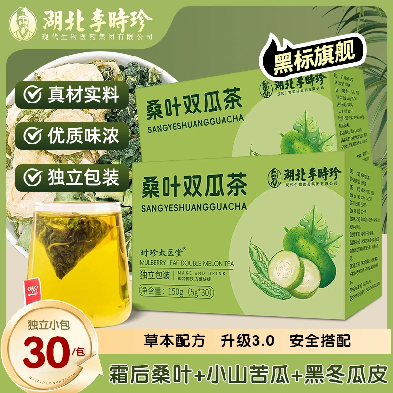 湖北李时珍太医堂桑叶双瓜茶官方舰旗店苦冬瓜霜后老桑叶组合泡茶