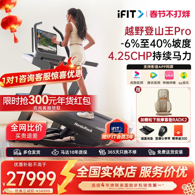 美国爱康ICON登山王跑步机家用款静音高端室内爬坡健身房器材X24