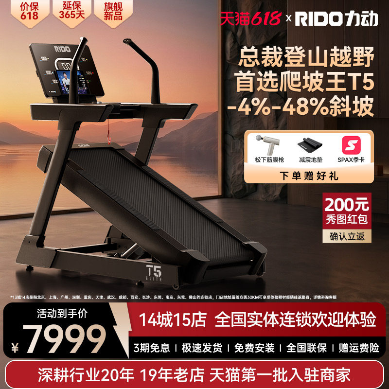 力动RIDO登山跑步机家用静音商用健身房大坡度护膝爬坡运动器械T5