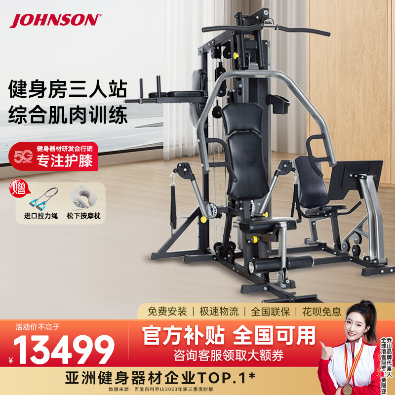 乔山家用综合训练器健身器材