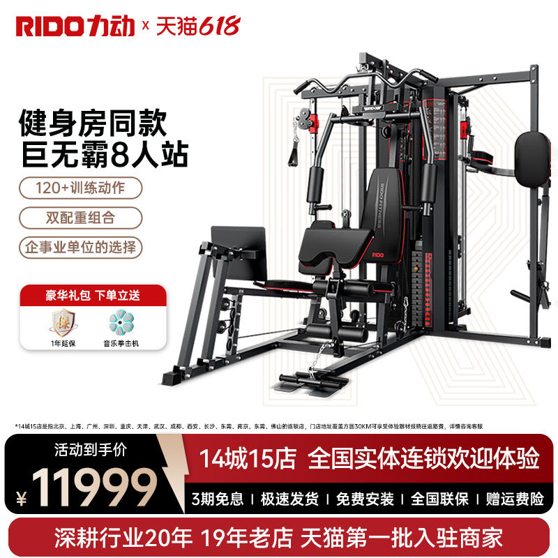力动RIDO龙门架史密斯机家用八人站综合训练器健身房大型器材TG90