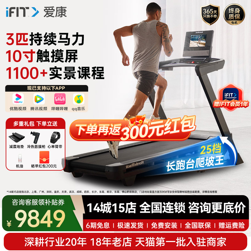 美国ICON爱康跑步机T10爬坡新款家用智能减震静音折叠健身房专用