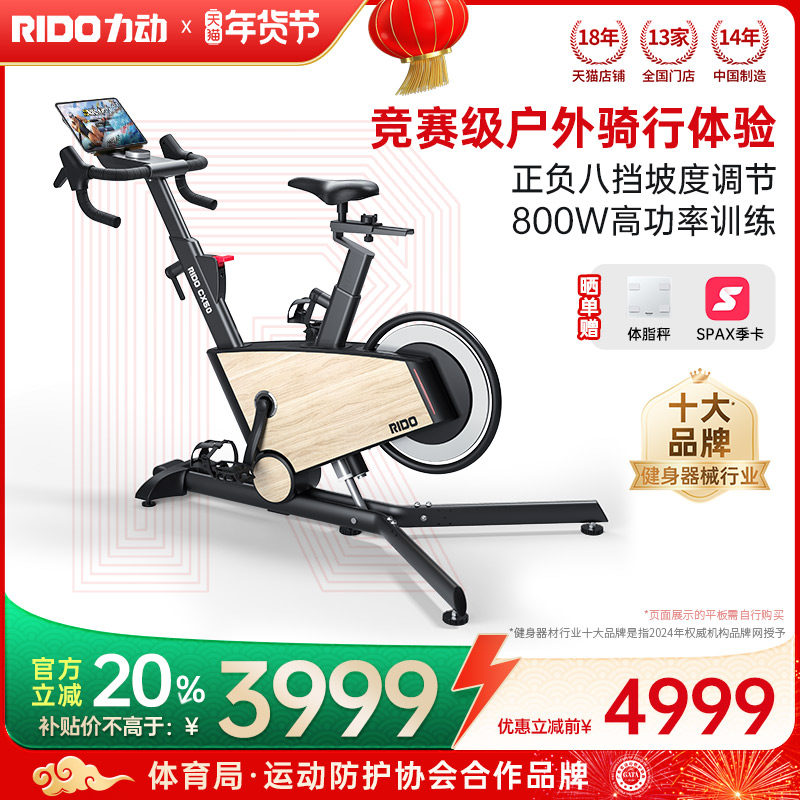 力动RIDO动感单车家用款自行车健身器zwift室内健身器材CX30 CX50