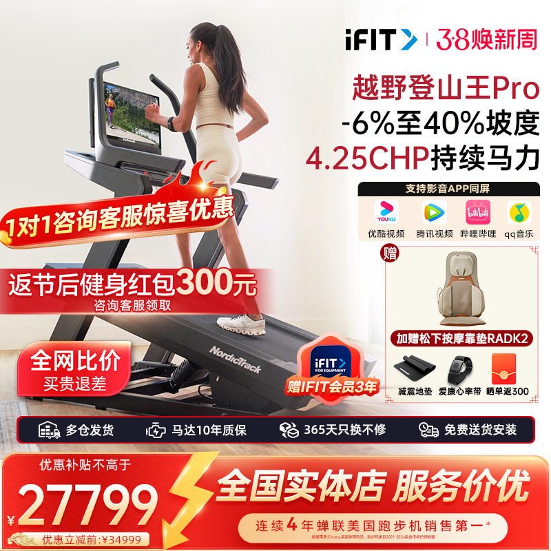 美国爱康ICON登山王跑步机家用款静音高端室内爬坡健身房器材X24