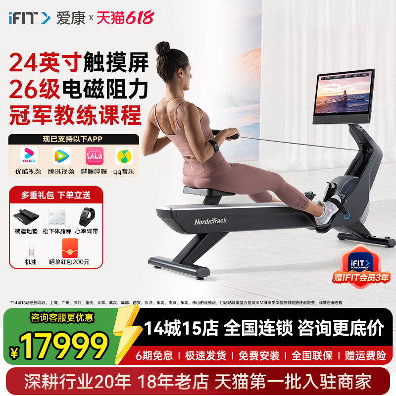爱康NordicTrack划船机家用电磁阻健身器燃脂综合训练滑船器RW900