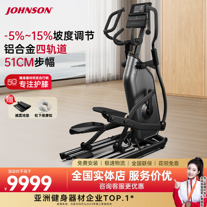 乔山十字星椭圆机高端家用椭圆仪登山机踏步机室内健身器材590E