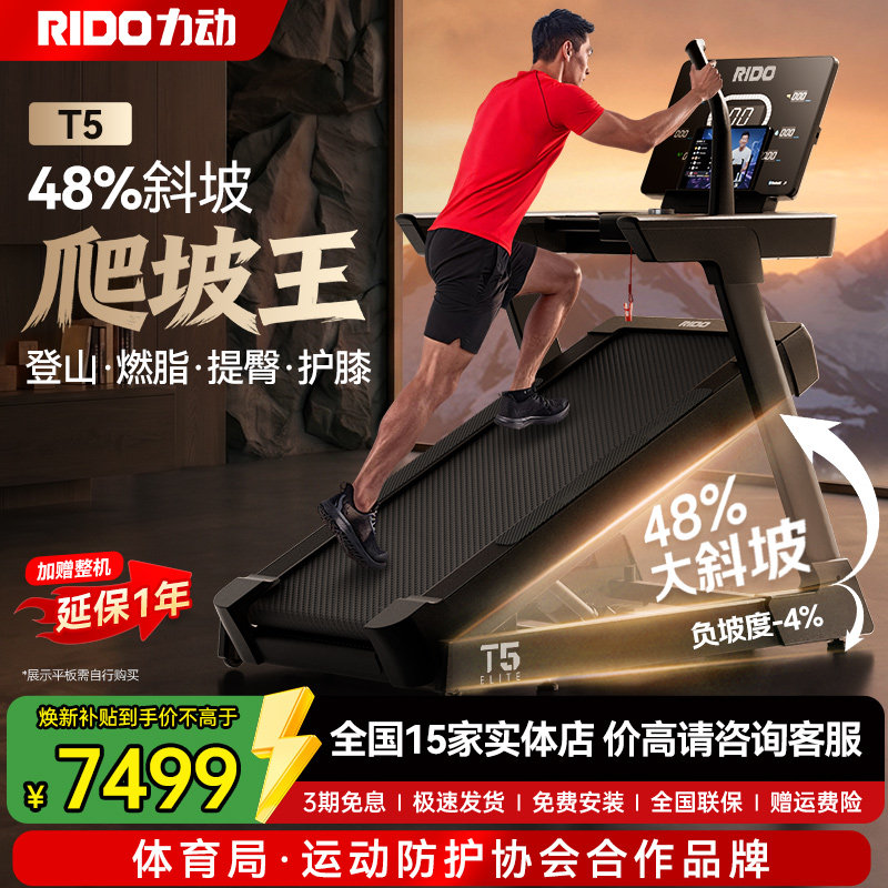 力动RIDO登山跑步机家用静音商用健身房大坡度护膝爬坡运动器械T5