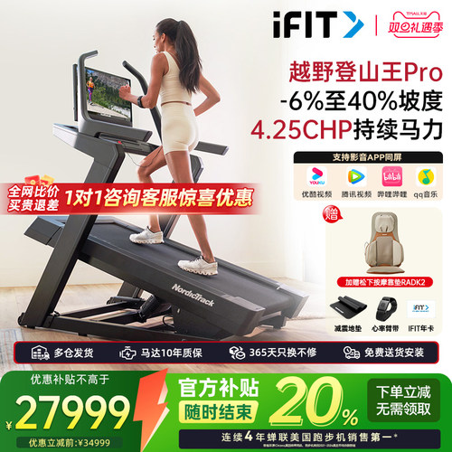 美国爱康ICON登山王跑步机X24