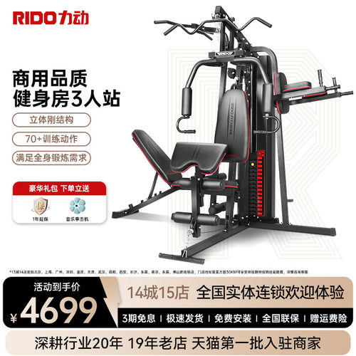 力动综合训练器TG60健身器材